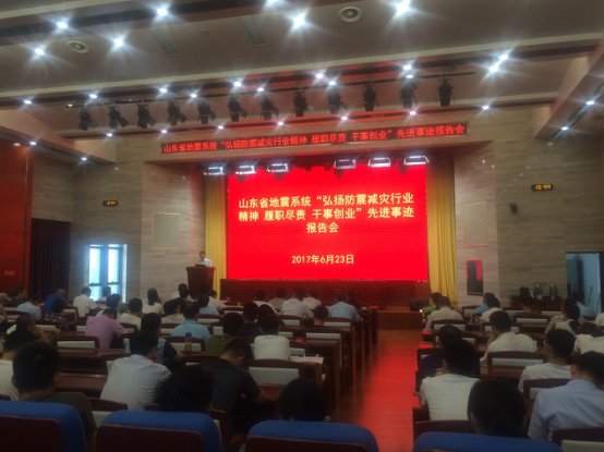 山东省地震局科普宣教报告厅