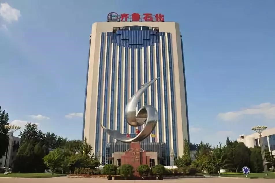 中国石化齐鲁石油化工公司