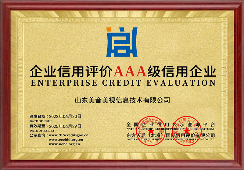 企业信用3A级.jpg