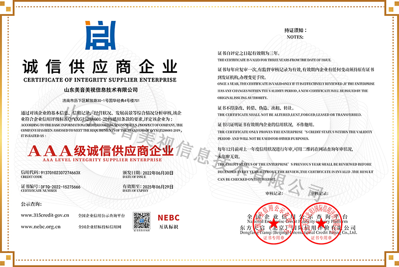 诚信供应商企业（3A）.jpg