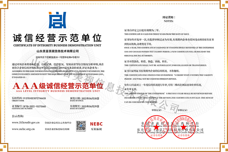 诚信经营示范单位（3A）.jpg