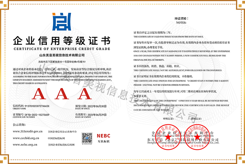 企业信用3A等级证书.jpg