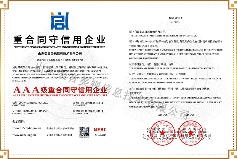 重合同守信用企业(3A).jpg