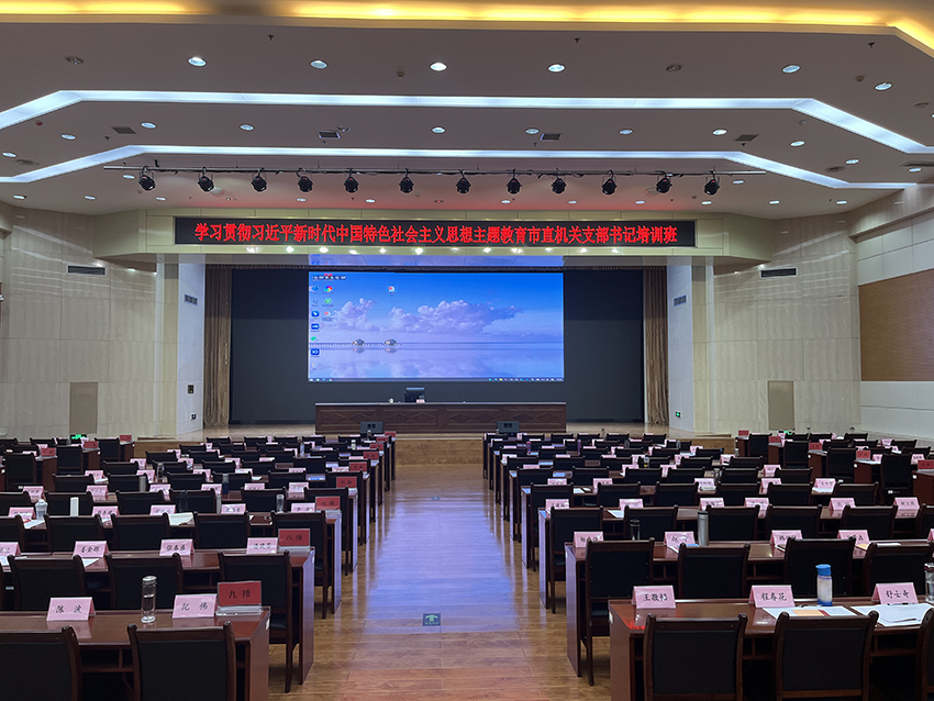 中共滨州市委党校报告厅