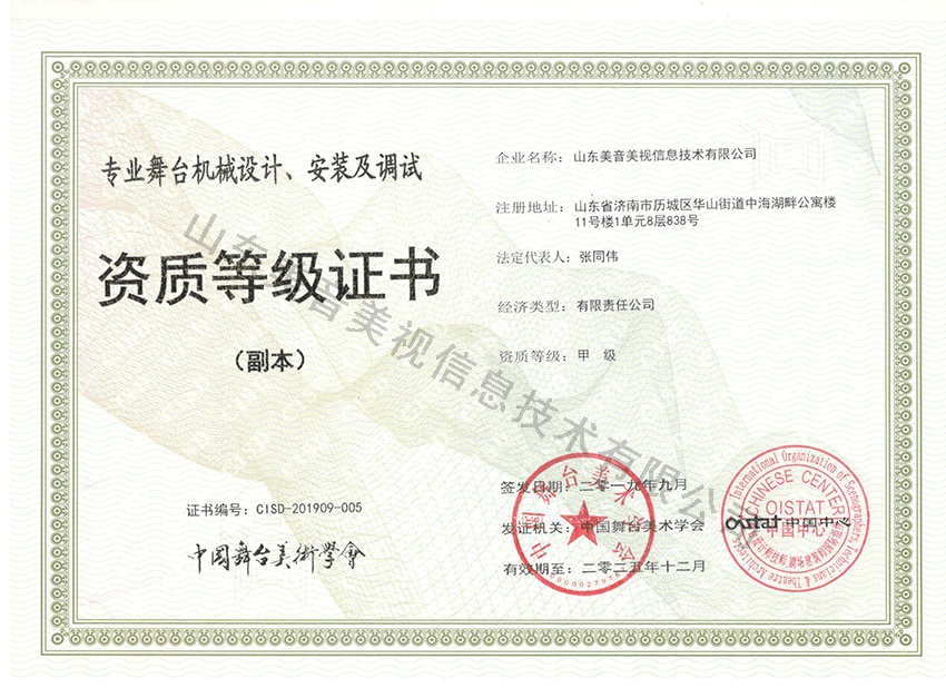 专业舞台机械设计、安装及调试（副本）.jpg