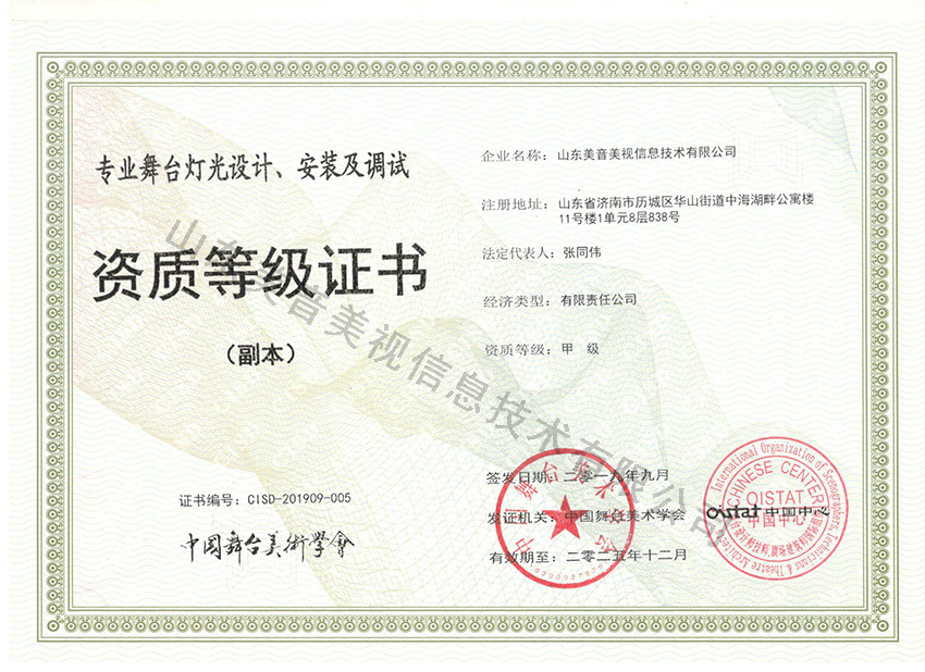 专业舞台灯光设计、安装及调试（副本）.jpg